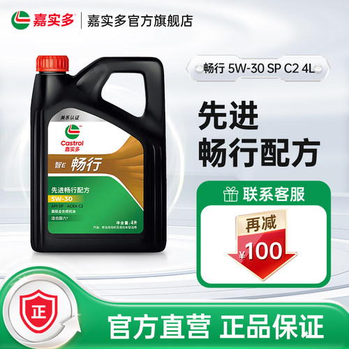 嘉实多机油畅行悦行5W-30SP4L
