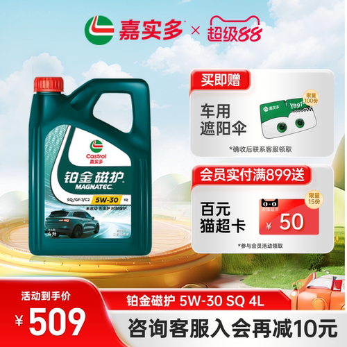 嘉实多机油铂金磁护SQ5W304L