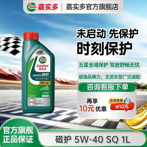 嘉实多磁护全合成机油SQ5W401L