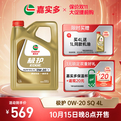 嘉实多极护机油全合成0W204LSQ