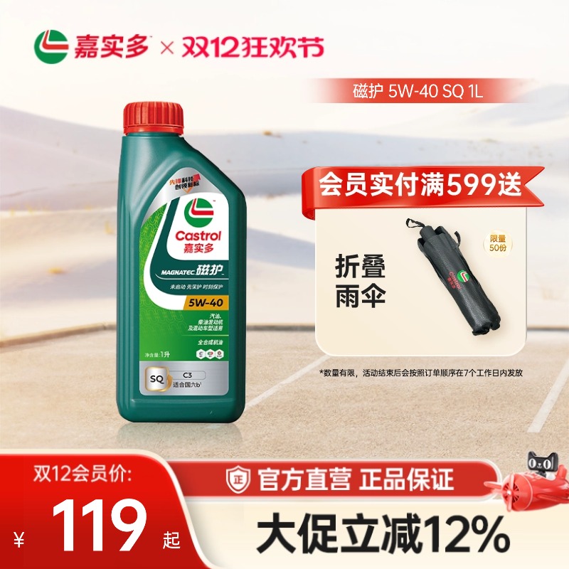 嘉实多磁护全合成机油SQ5W401L