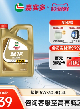 嘉实多机油全合成极护5W30 4L SQ汽车机油发动机机油官方旗舰店