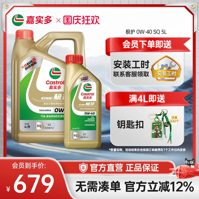 嘉实多全合成机油极护SQ0W405L