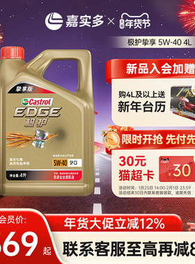 嘉实多机油极护5W40SP4L挚享汽车保养发动机机油全合成官方旗舰店