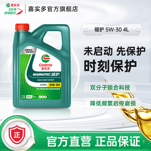 磁护全合成机油发动机润滑油 新品 Castrol嘉实多正品