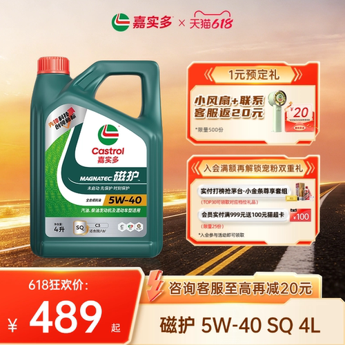 嘉实多磁护全合成机油SQ5w404L