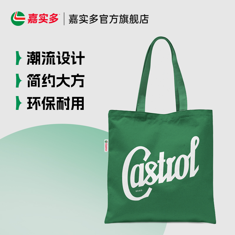 Castrol嘉实多潮流设计帆布包