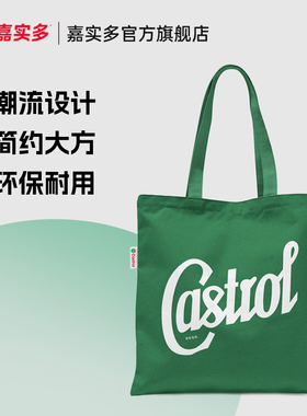 Castrol 嘉实多潮流设计大容量外出手提帆布包