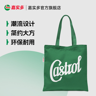 Castrol 嘉实多潮流设计大容量外出手提帆布包