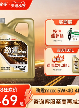 Castrol嘉实多官方劲霆Max SP SQ 5w40 4L全合成发动机油极护机油