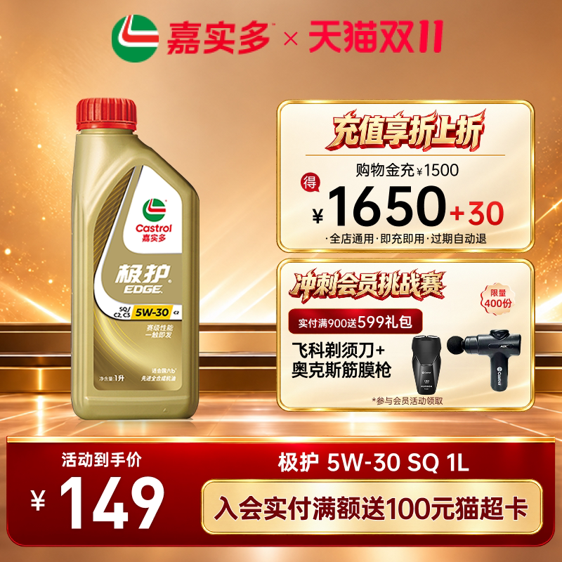 全新升级嘉实多官方正品极护全合成发动机润滑油机油 SQ 5W-30 1L