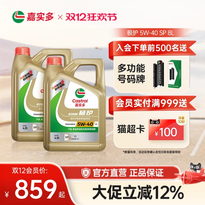 嘉实多极护全合成机油SP5W408L