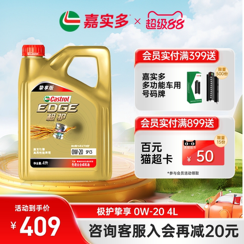 嘉实多极护机机油0W204L全合成