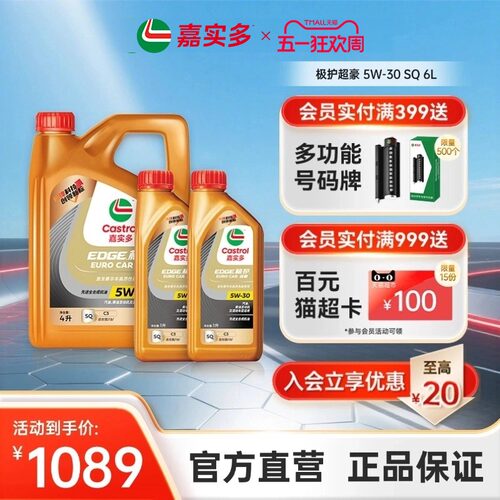 嘉实多极护超豪SQ5W306L汽机油