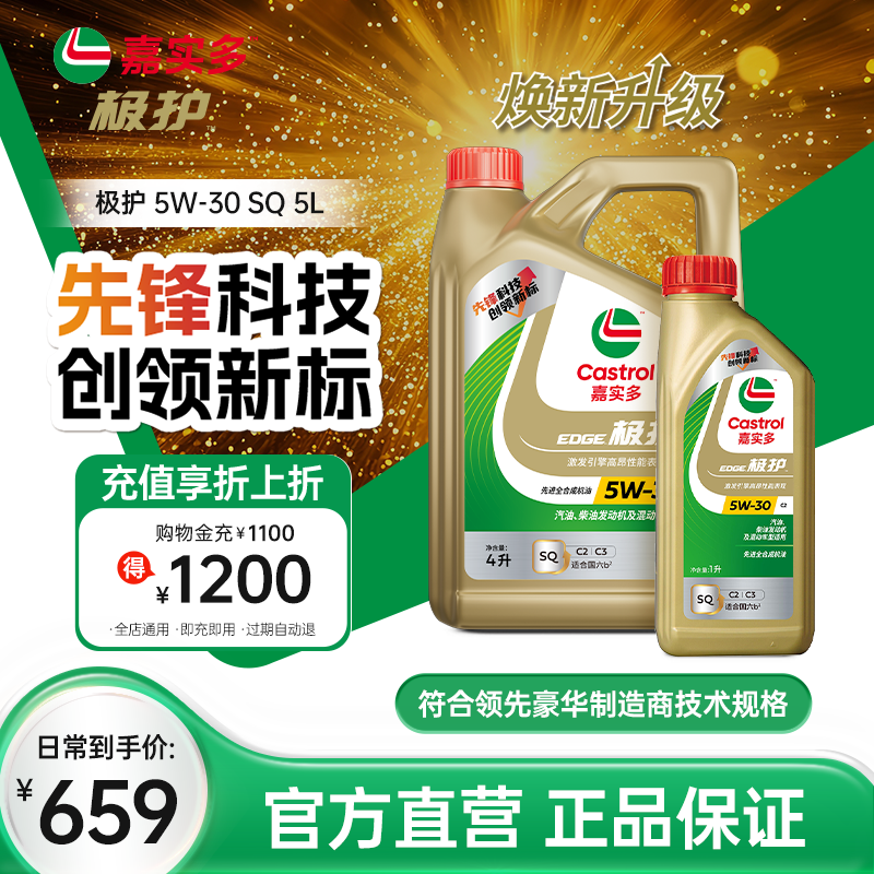嘉实多极护汽机油SQ5w-305L