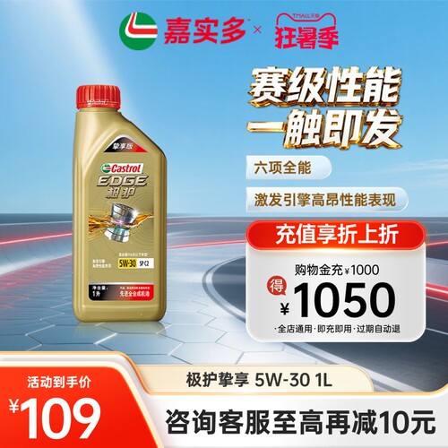 嘉实多极护挚享 SP C2 GF-6 5W-30 1L全合成汽车机油正品润滑油