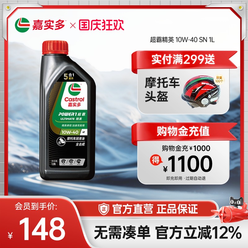 嘉实多摩托车机油10w40SN