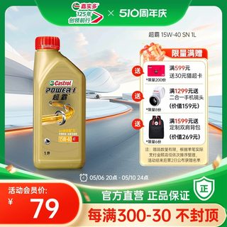 Castrol官方嘉实多超霸四冲程摩托车机油SN半合成 15W-40 4T 1L