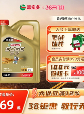 嘉实多机油极护5W40SP4L挚享汽车保养发动机机油全合成官方旗舰店