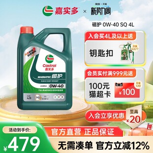 4L全合成发动机润滑油机油 全新升级Castrol嘉实多磁护SQ