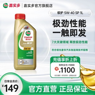 官方正品 全新升级嘉实多极护 5W40 全合成发动机润滑油机油