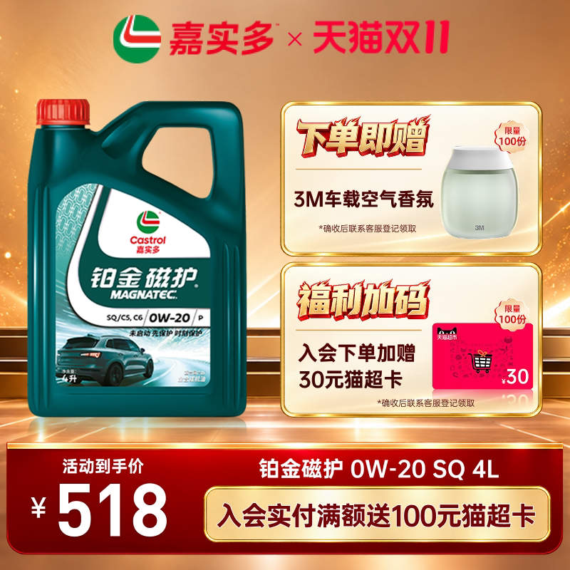 全新升级Castrol嘉实多官方正品铂金磁护SQ 0W-20 4L全合成润滑油