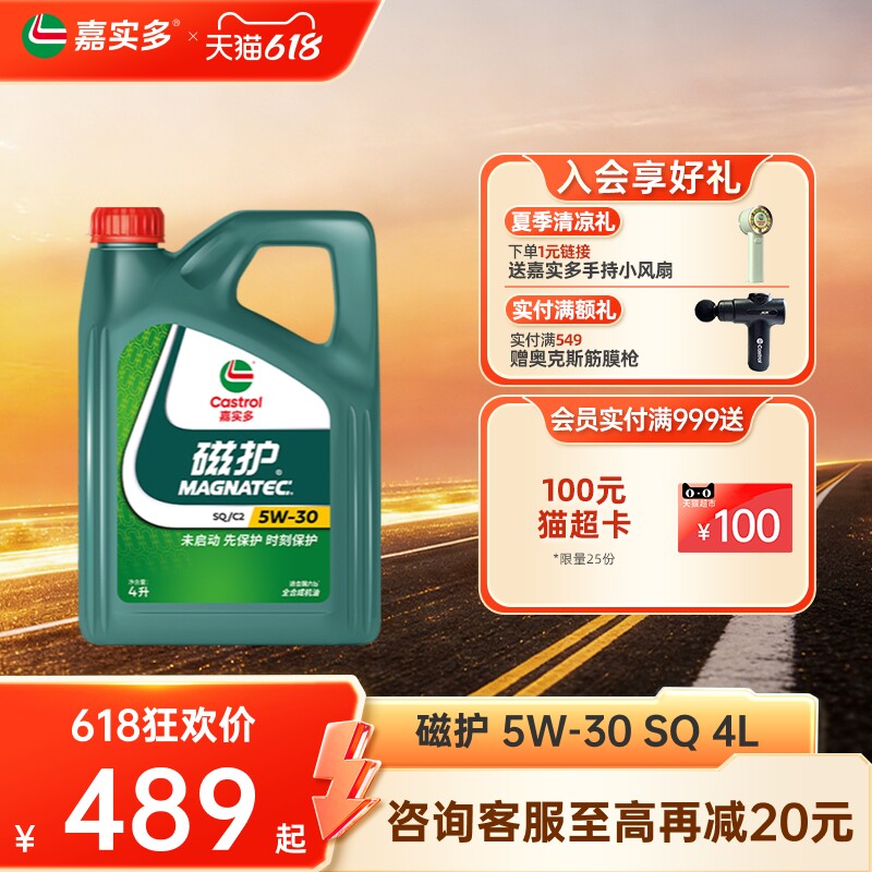 全新升级Castrol嘉实多磁护SQ 5W-30 4L官方正品全合成机油润滑油