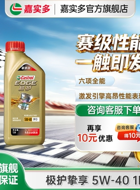 Castrol嘉实多极护挚享 SP C3 5W-40 1L全合成发动机油汽车润滑油