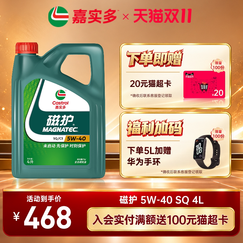 全新升级Castrol嘉实多磁护SQ 5W-40 4L官方正品全合成发动汽机油
