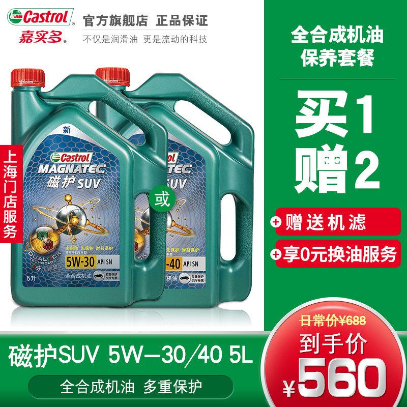 dau nhot alpine Gói dịch vụ bảo trì dầu động cơ tổng hợp hoàn toàn Castrol SUV 5W-30/40 5L Dịch vụ cửa hàng Thượng Hải nhớt số dầu total