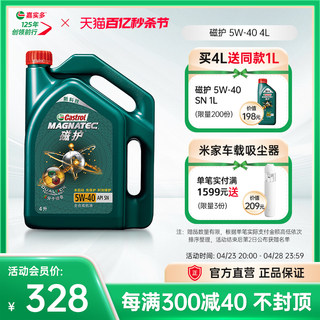 官方Castrol嘉实多磁护全合成汽车机油发动机润滑油SN 5W-40 4L