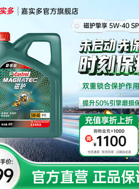 Castrol嘉实多磁护挚享全合成机油发动机润滑油 SP C3 5W-40 4L