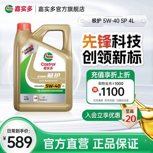 Castrol嘉实多极护SP5W-40