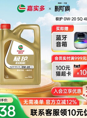 嘉实多官方正品全新极护国6b全合成汽车发动机润滑机油SQ 0W20 4L