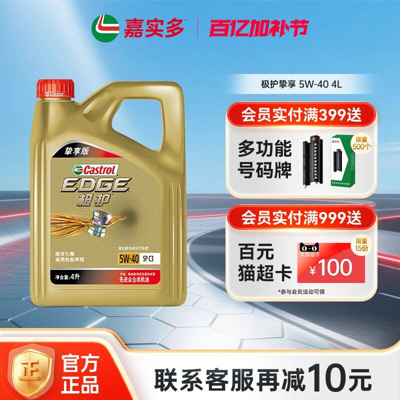 嘉实多机油全合成极护5W40SP4L挚享汽车保养发动机机油官方旗舰店