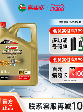 嘉实多机油极护5W40SP4L挚享汽车保养发动机机油全合成官方旗舰店