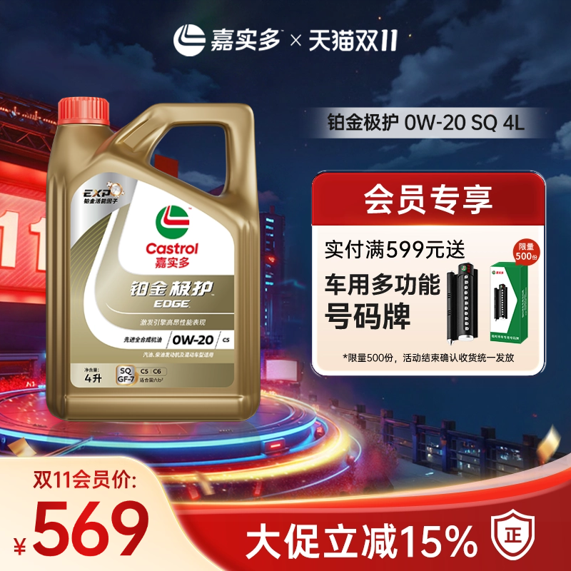 嘉实多新品全合成机油SQ0W-204L