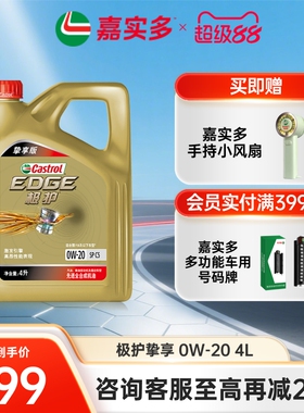 嘉实多极护0w20机油全合成4LSP挚享汽车机油发动机保养官方旗舰店