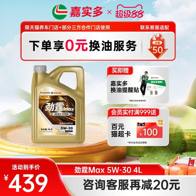 嘉实多劲霆MAX5W30C2/C34L图片