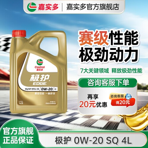 嘉实多极护全合成机油SQ0w-204L