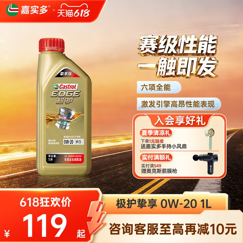 嘉实多极护挚享 SP C5 GF-6 0W-20 1L全合成发动机油汽车润滑油