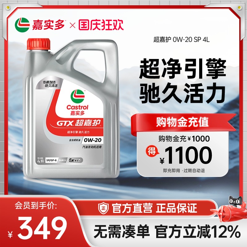 嘉实多超嘉护汽机油SP0W-201L