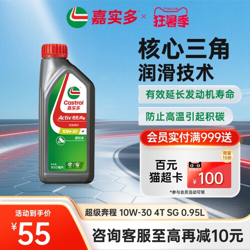 Castrol嘉实多官方超级奔程四冲程摩托车机油 10w30 SL 1L2L4L