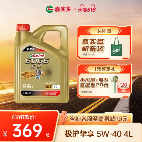 嘉实多极护挚享SPC35W404L