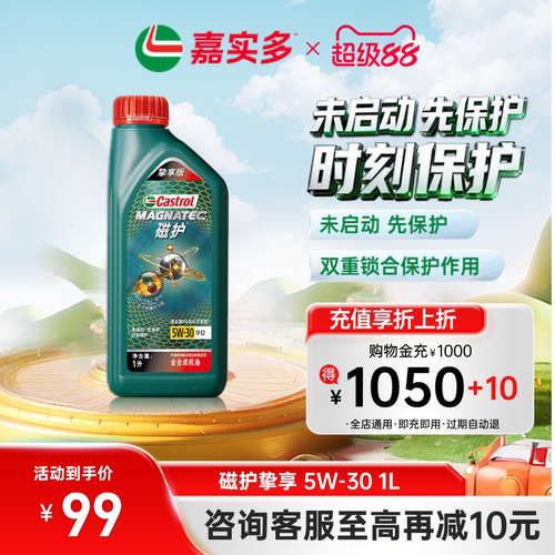 Castrol/嘉实多官方旗舰挚享版 1L 5W-30 SP 磁护全合成机油