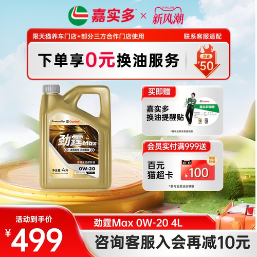 嘉实多劲霆MAX0W20适配VW508