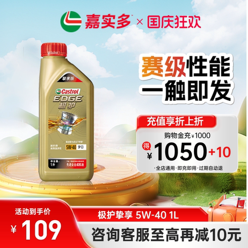 Castrol嘉实多极护挚享 SP C3 5W-40 1L全合成发动机油汽车润滑油
