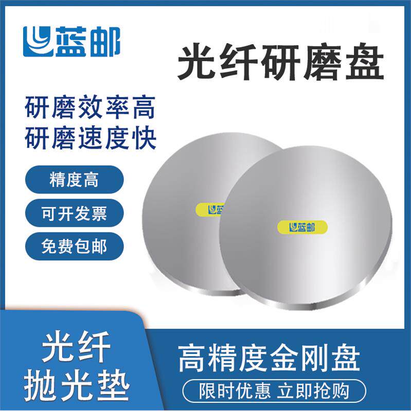 蓝邮光纤研磨胶垫金刚研磨盘抛光盘手工研磨机器抛光研磨垫