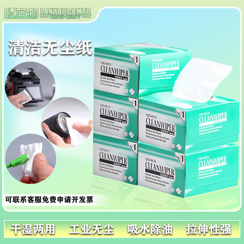 蓝邮光纤无尘清洁纸吸油擦拭纸光纤跳线接口清洁纸工业实验室防静