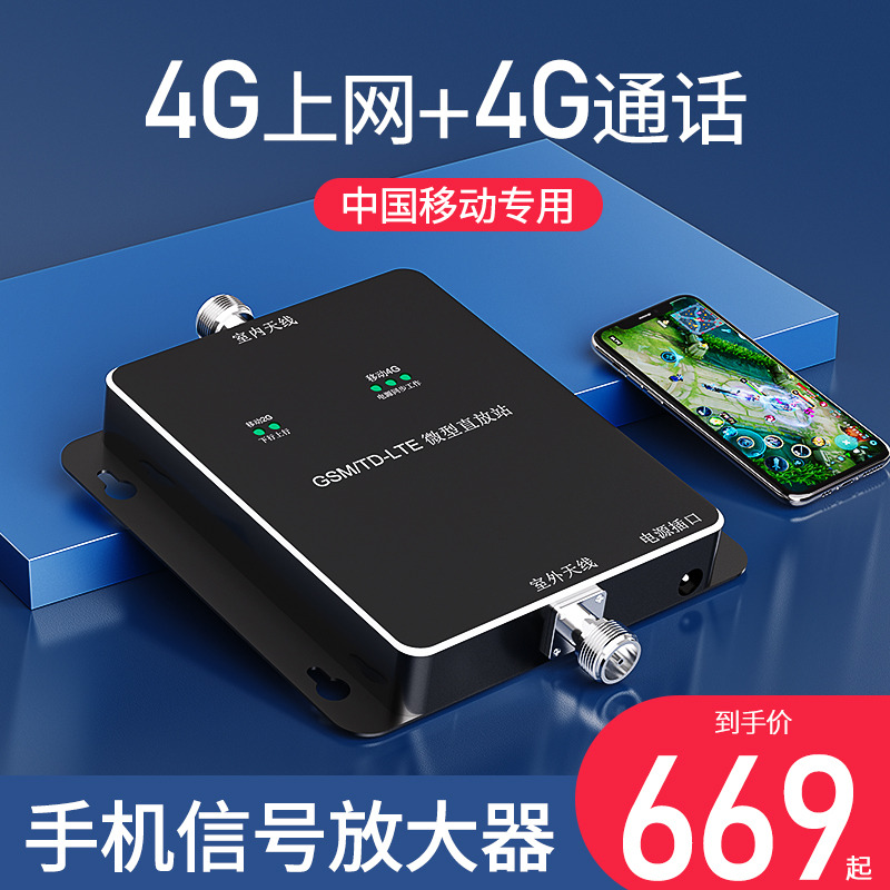 手机信号放大增强器移动4G-D段通话上网接收加强网络家用室内山区